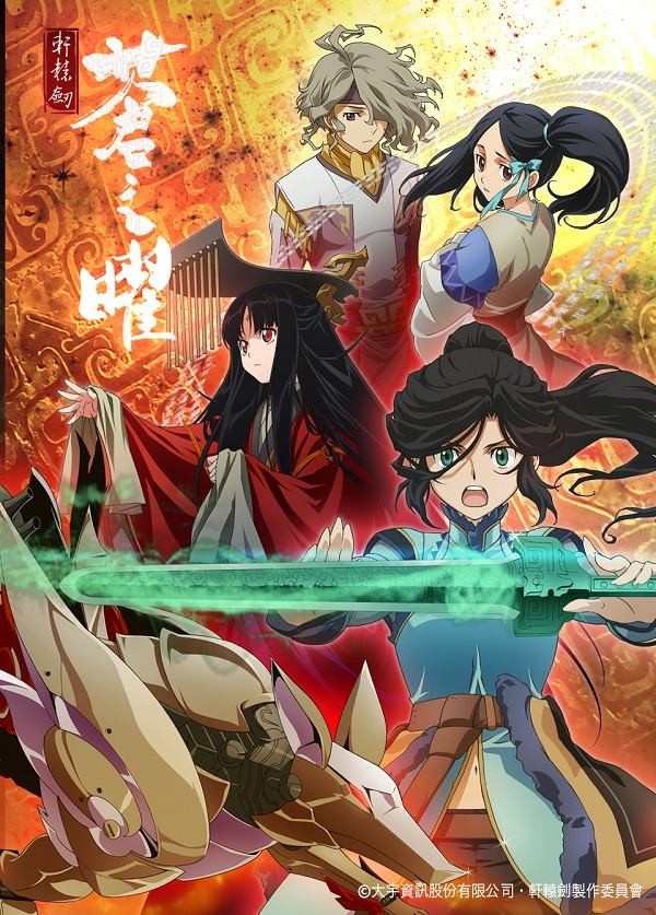 轩辕剑·苍之曜封面