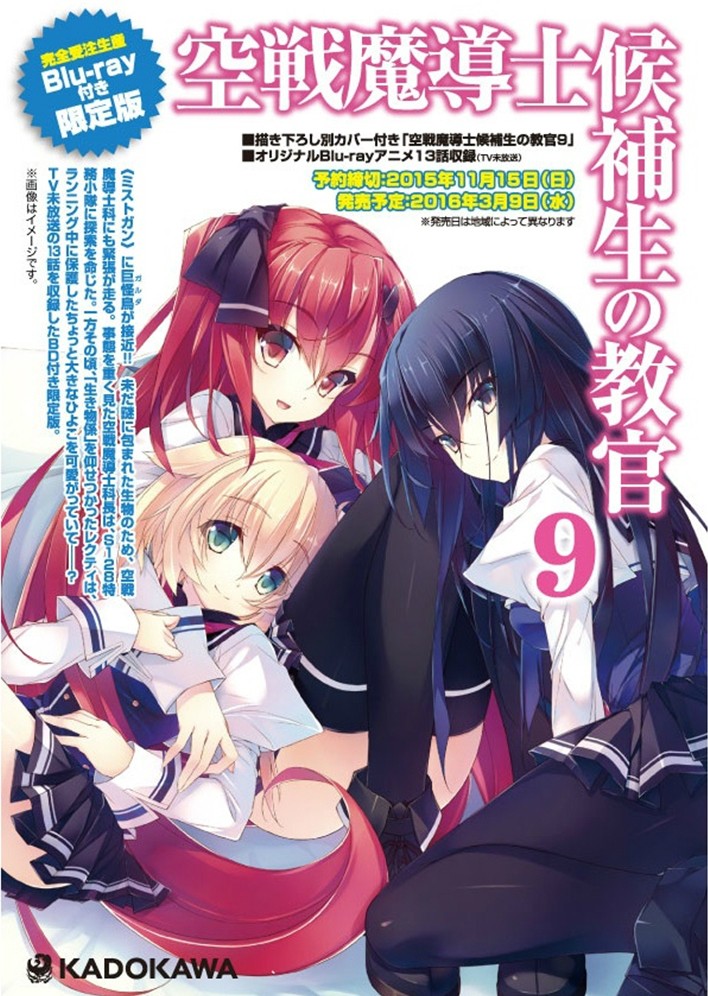 空战魔导士候补生的教官 OAD封面