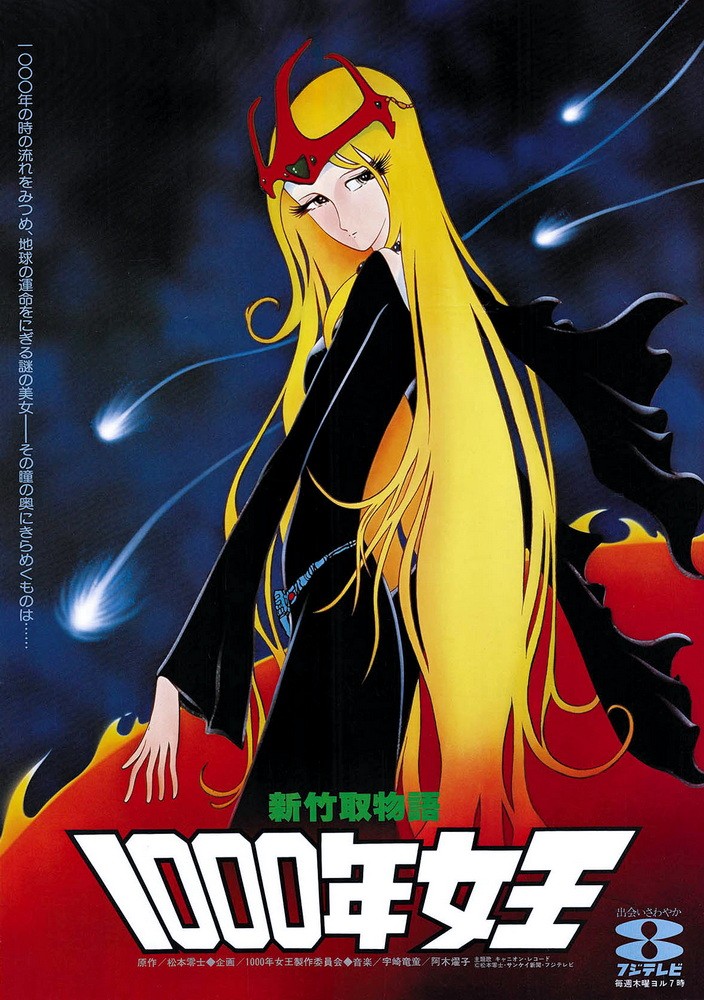 新竹取物语 1000年女王封面