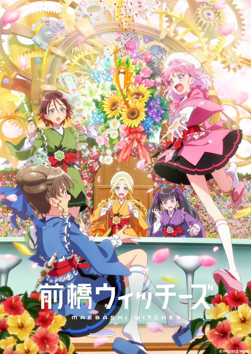 前桥魔女封面