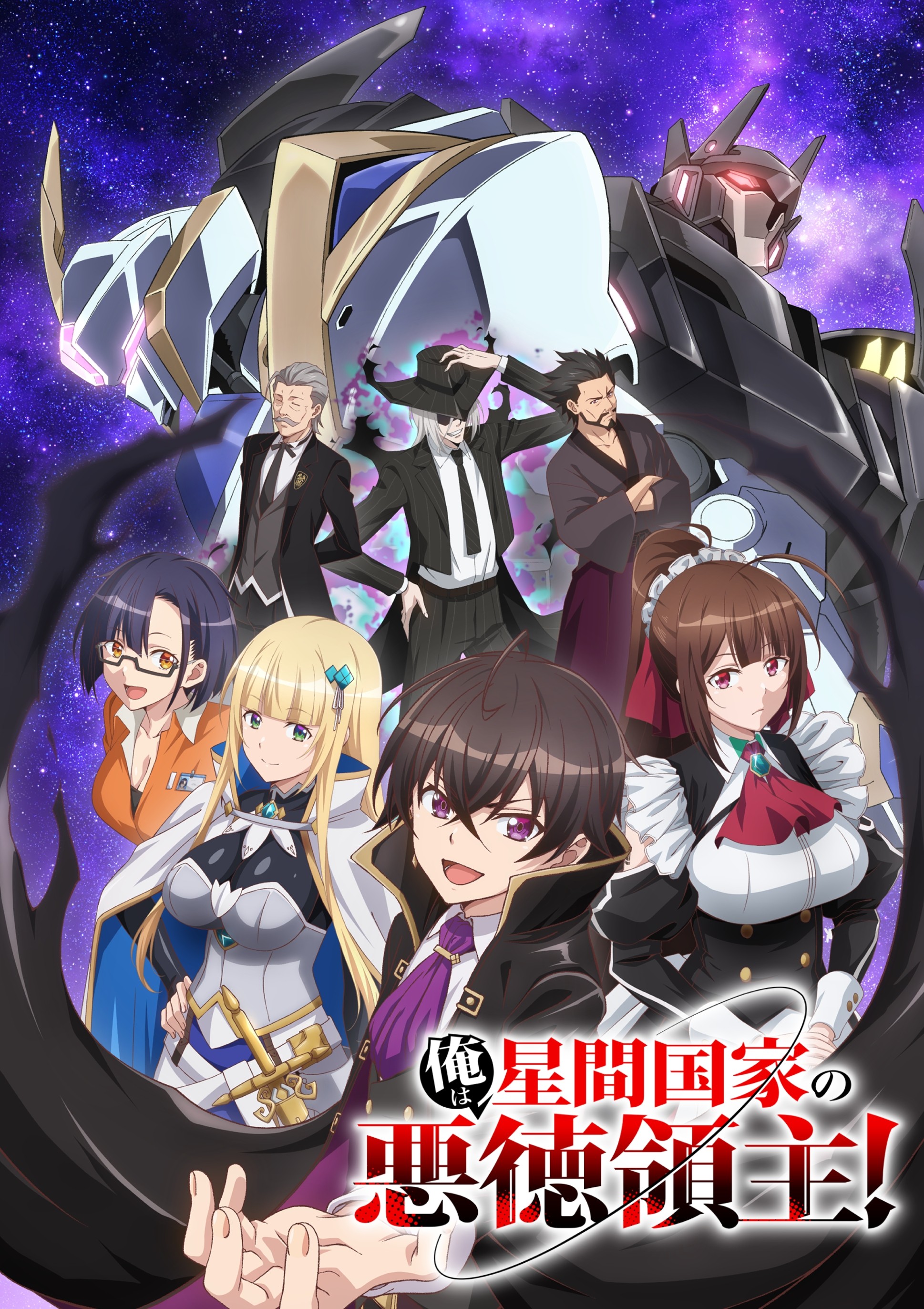 我是星际国家的恶德领主！封面