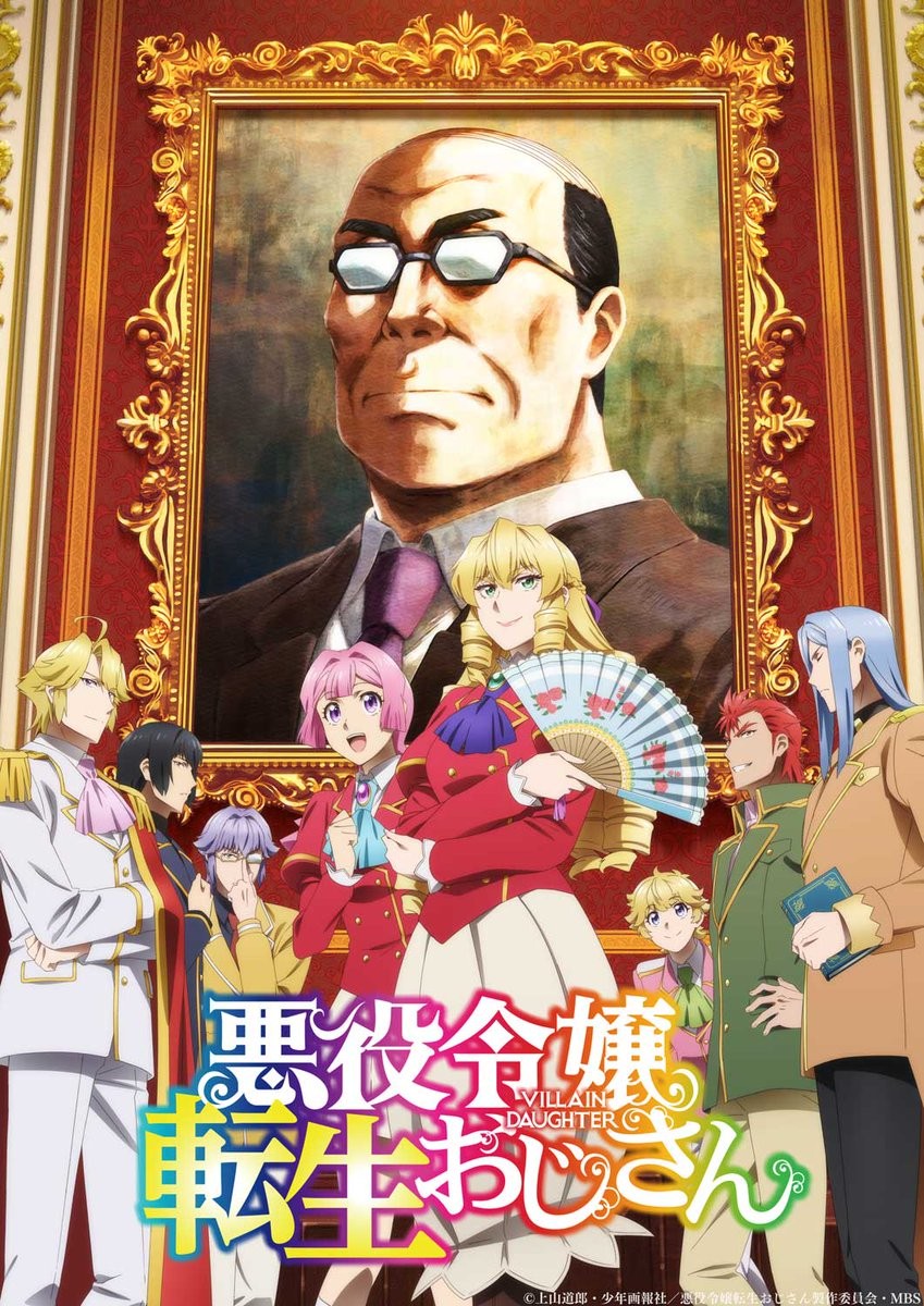 中年上班族转生恶役封面