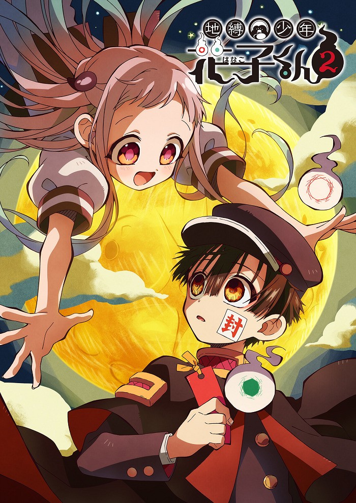 地缚少年花子君 第二季封面