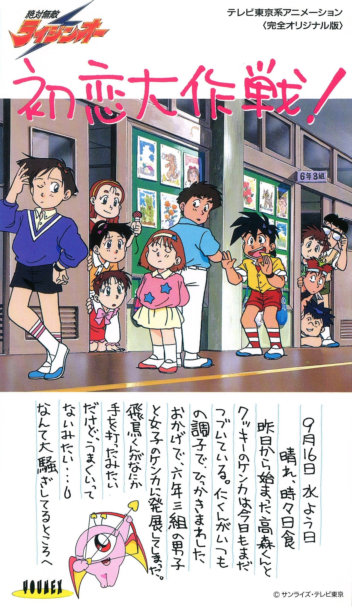 绝对无敌雷神王OVA封面