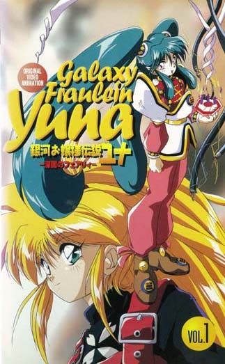 银河公主传说Yuna~深暗的仙女~封面