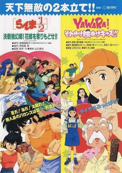 乱马1/2：决战桃源乡！夺回新娘子！！封面