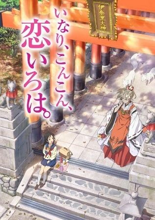 稻荷恋之歌封面