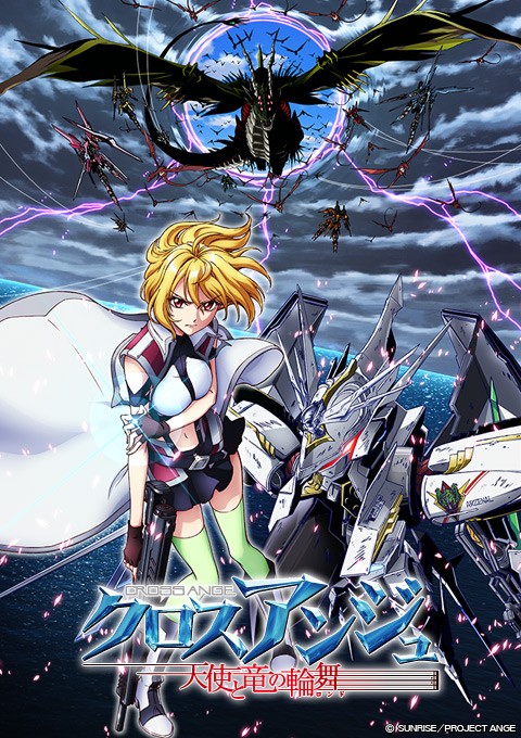 CROSS ANGE 天使与龙的轮舞封面