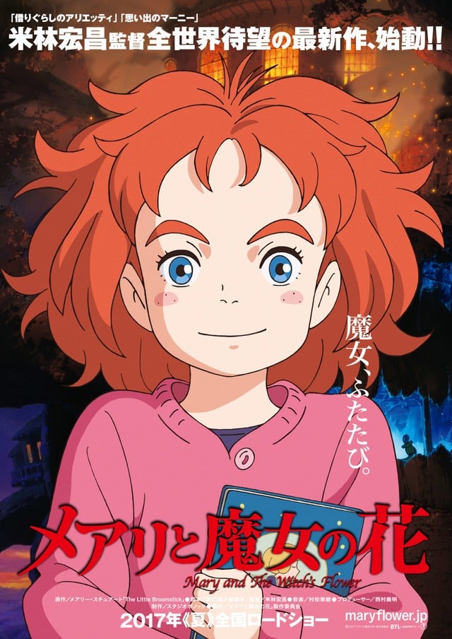 玛丽与魔女之花封面