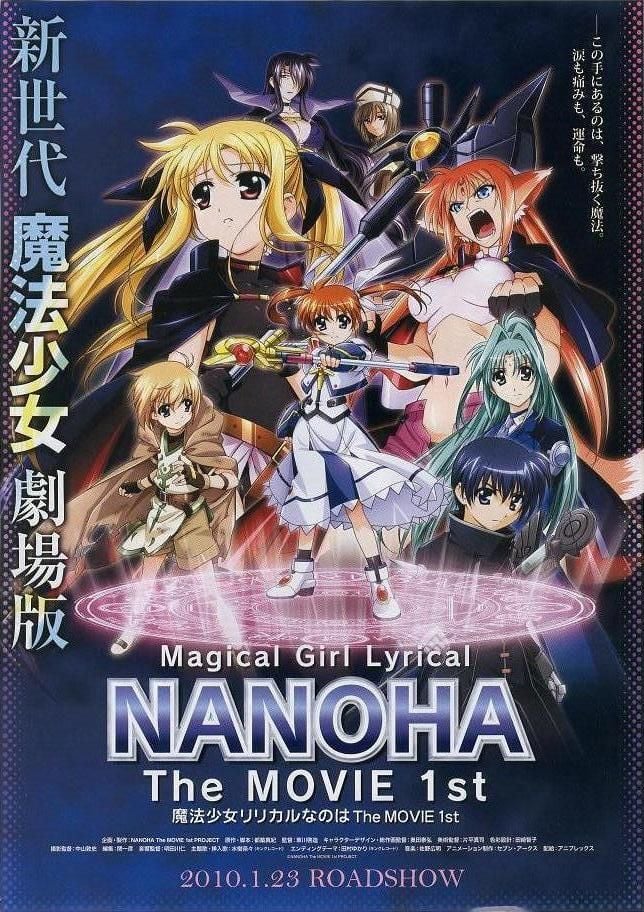 魔法少女奈叶 The MOVIE 1st封面