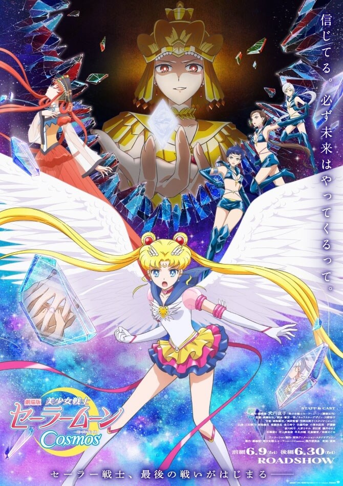 剧场版 美少女战士Cosmos 后篇封面