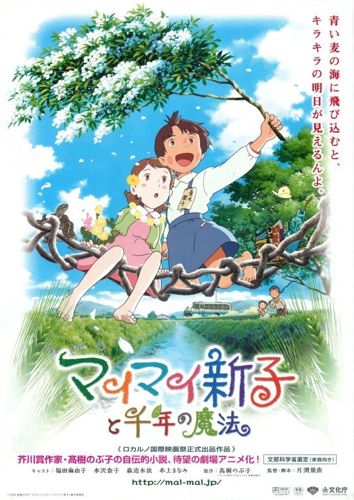 空想新子和千年的魔法封面