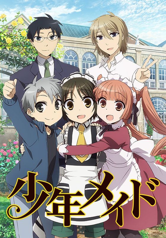 少年女仆封面