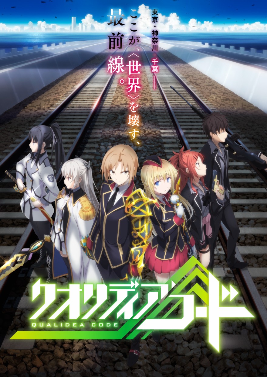 代号Qualidea封面