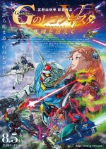 剧场版 高达G之复国运动 Ⅴ 越过死线封面