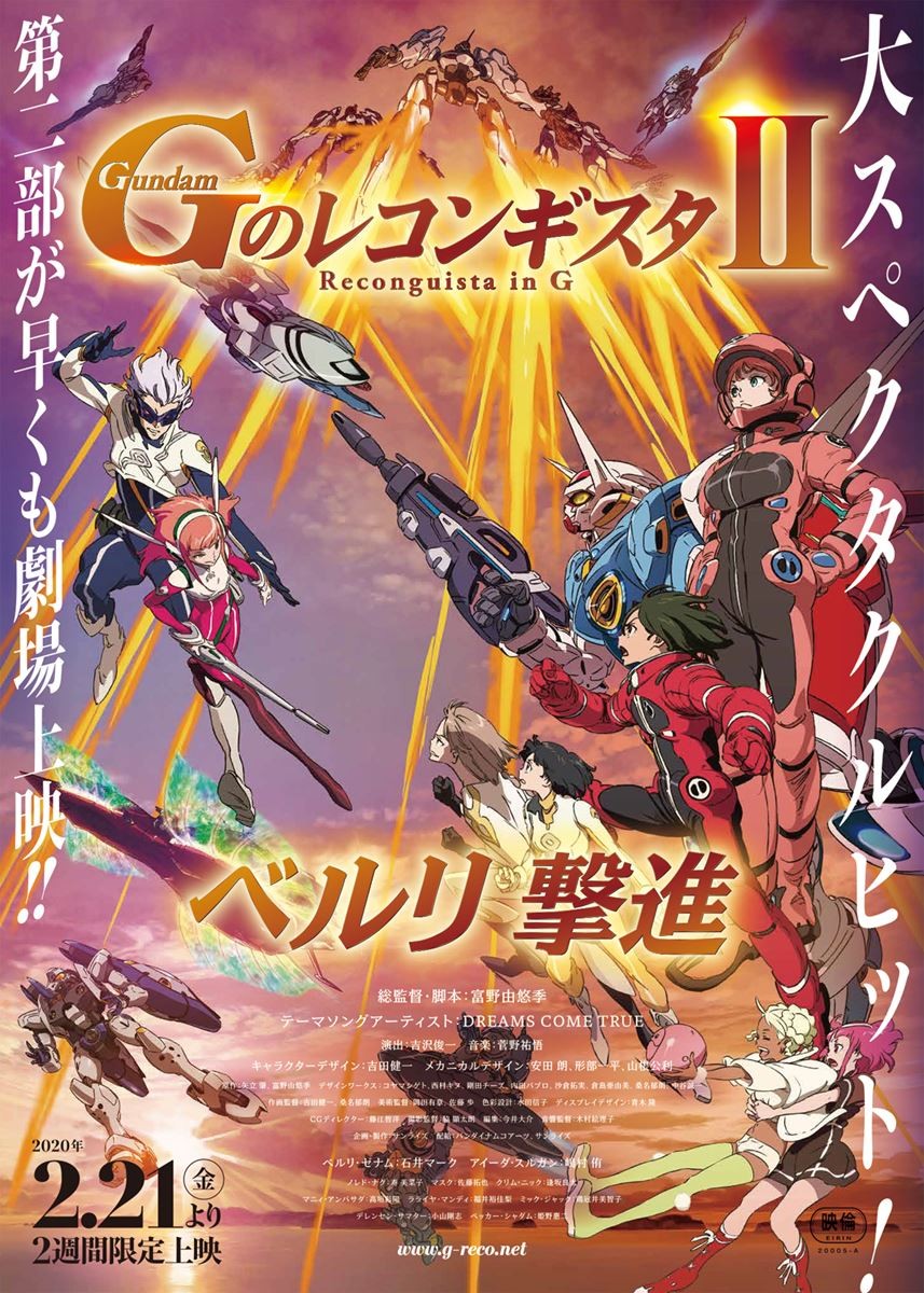 剧场版 高达G之复国运动 II 贝尔利出击封面