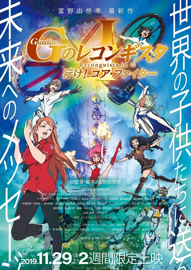 剧场版 高达G之复国运动 I 去吧！核心战机封面
