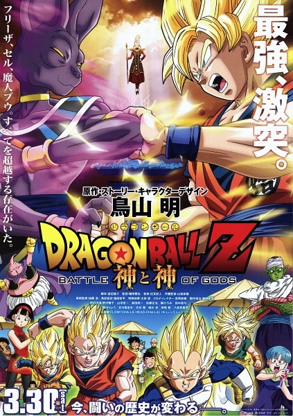 新龙珠Z剧场版1:神与神封面