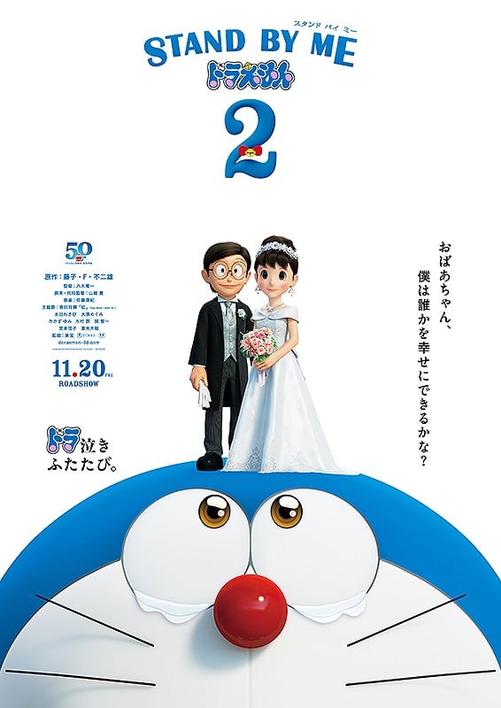 哆啦A梦：伴我同行2封面