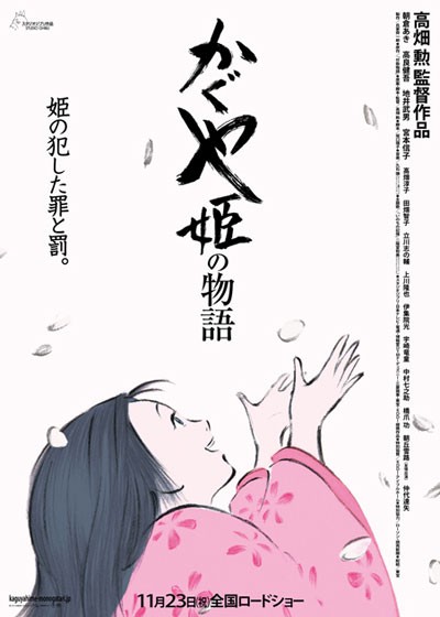 辉夜姬物语封面