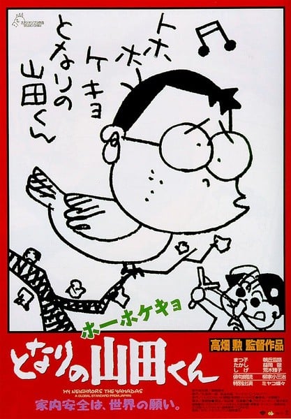 我的邻居山田君封面