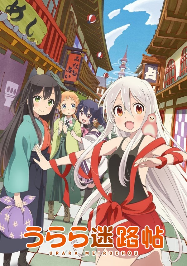 Urara迷路帖封面