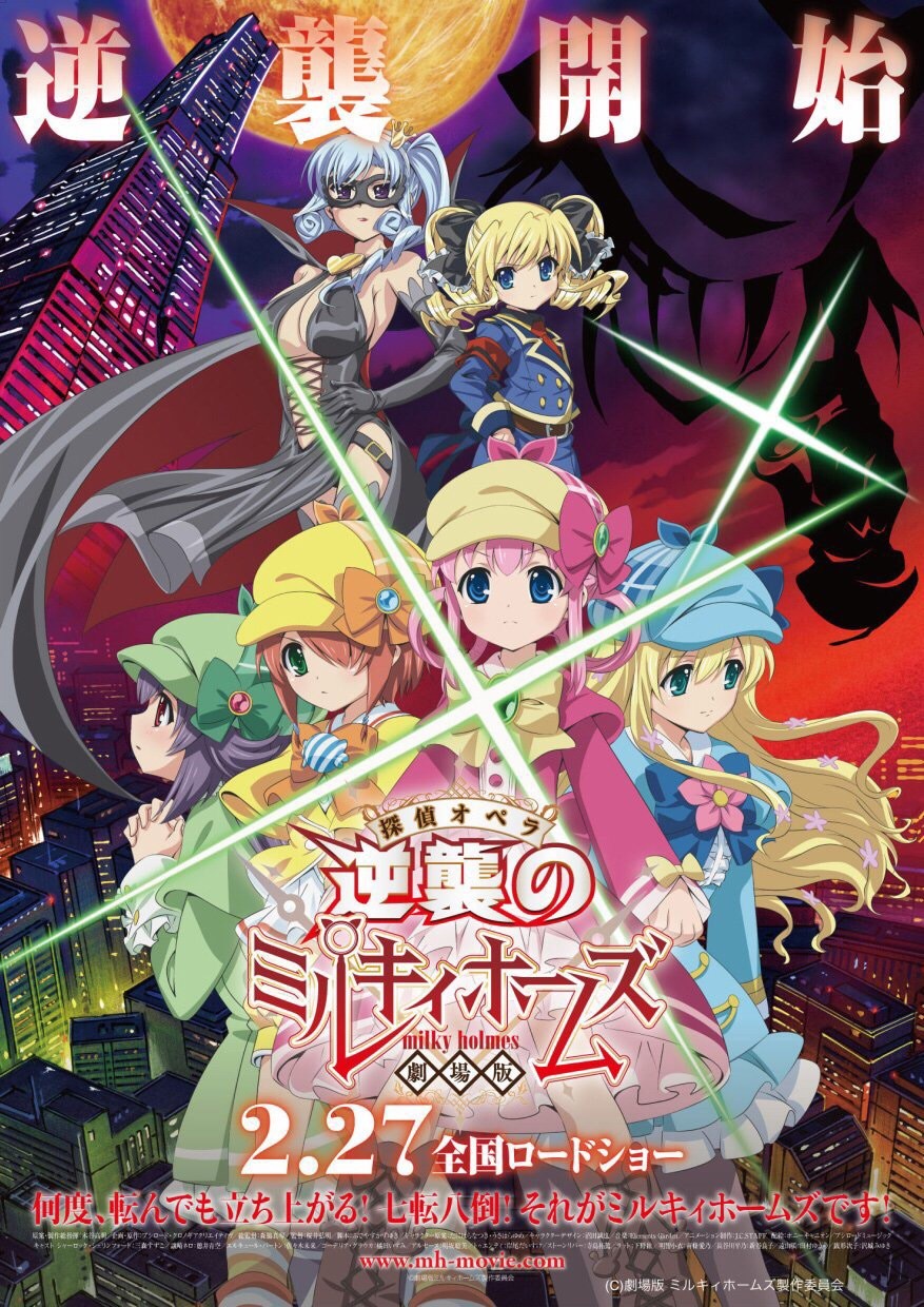 侦探歌剧 少女福尔摩斯 ～逆袭的少女福尔摩斯～封面