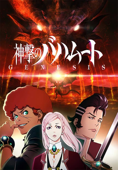 巴哈姆特之怒 GENESIS封面