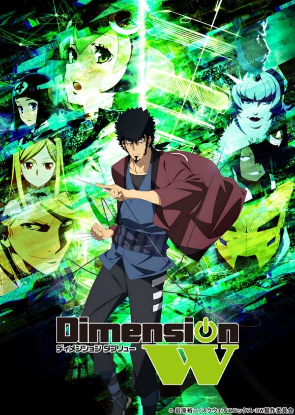Dimension W ~维度战记~封面