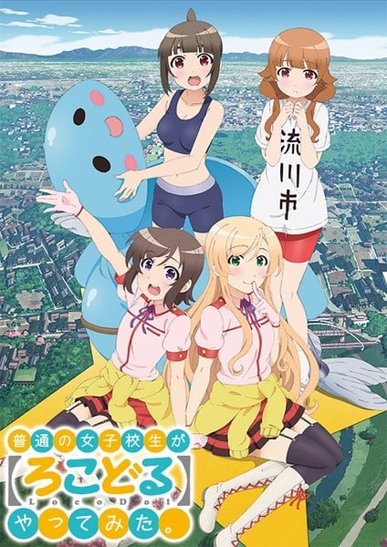 普通女高中生要做当地偶像封面