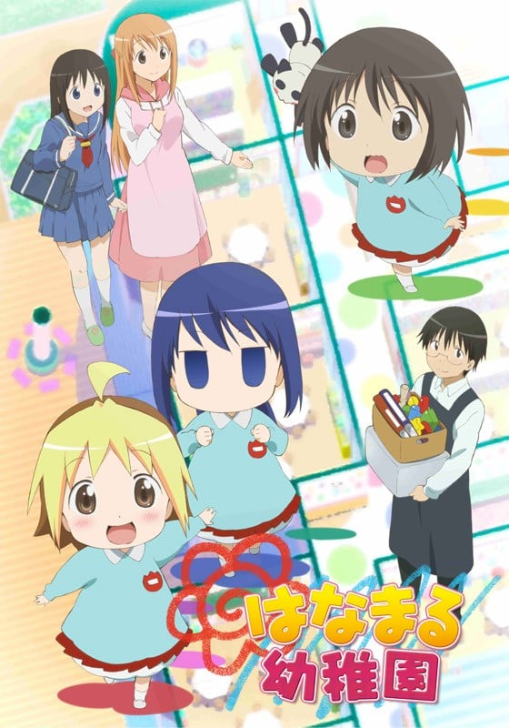 花丸幼稚园封面