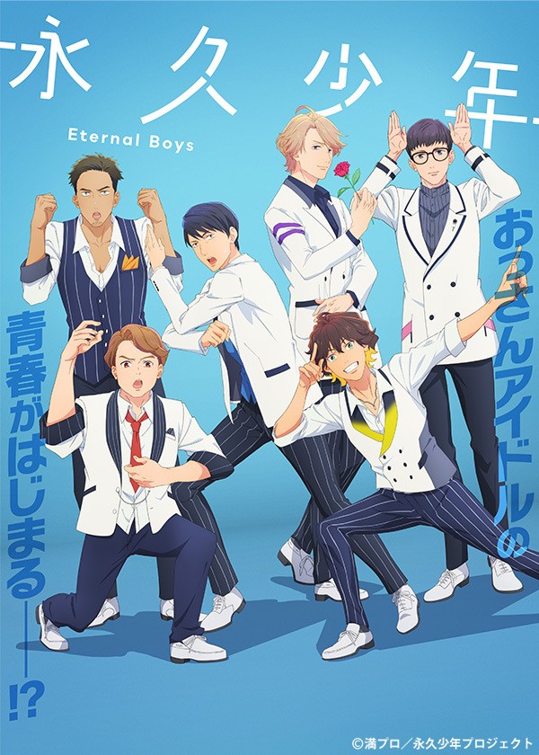 永久少年 Eternal Boys封面