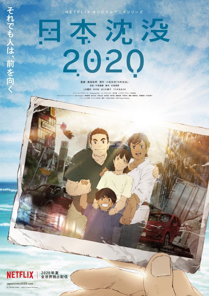 日本沉没2020封面