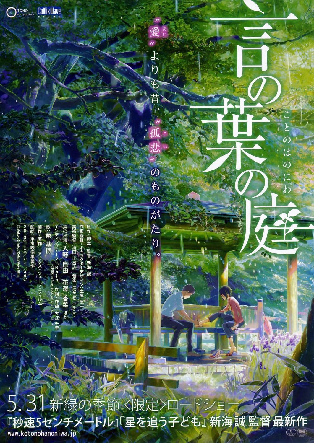 言叶之庭封面