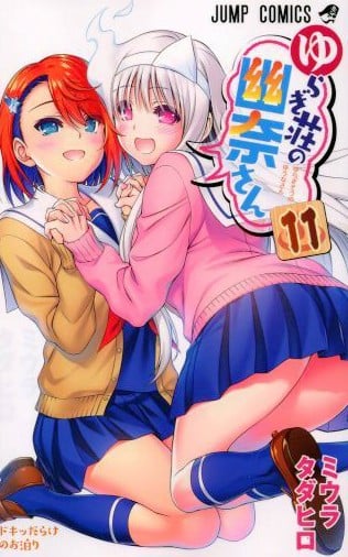 汤摇庄的幽奈同学 OAD封面