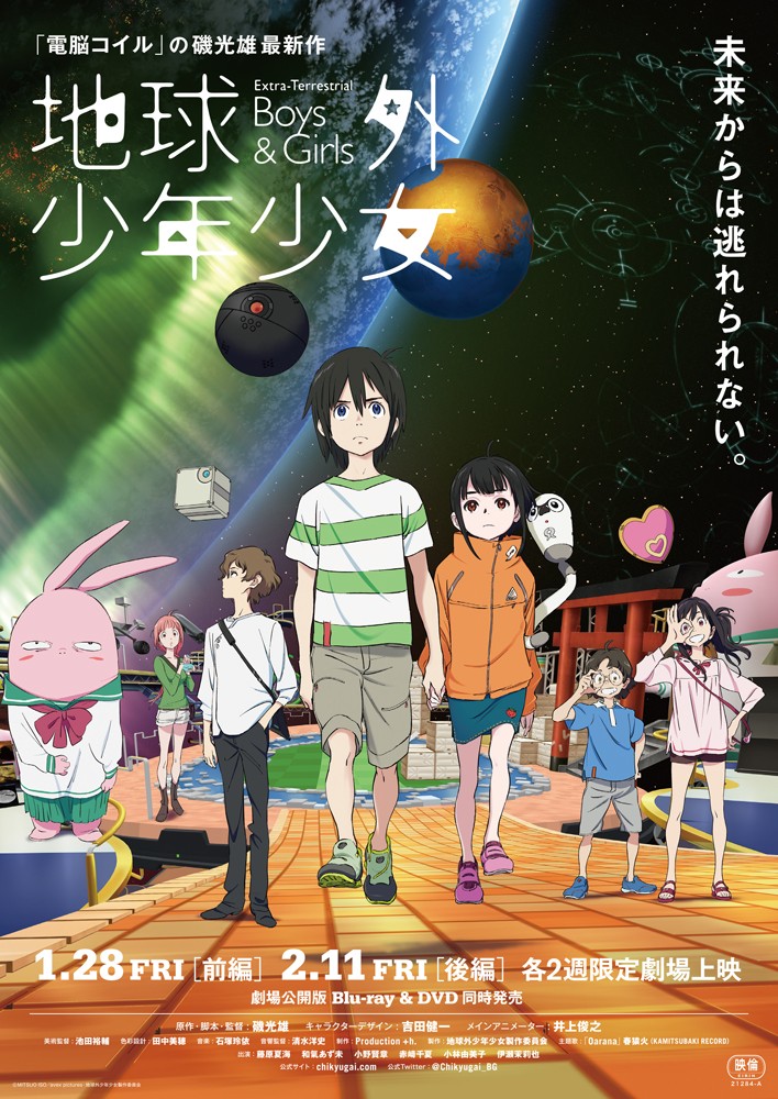 地球外少年少女封面