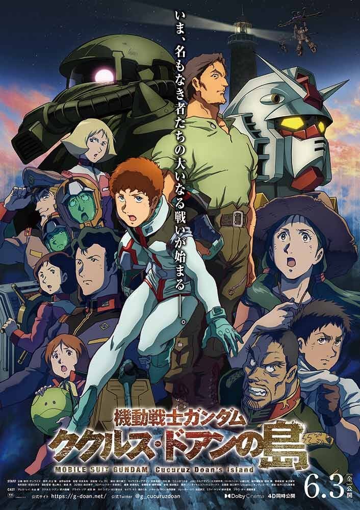 机动战士高达:库库鲁斯·多安的岛封面