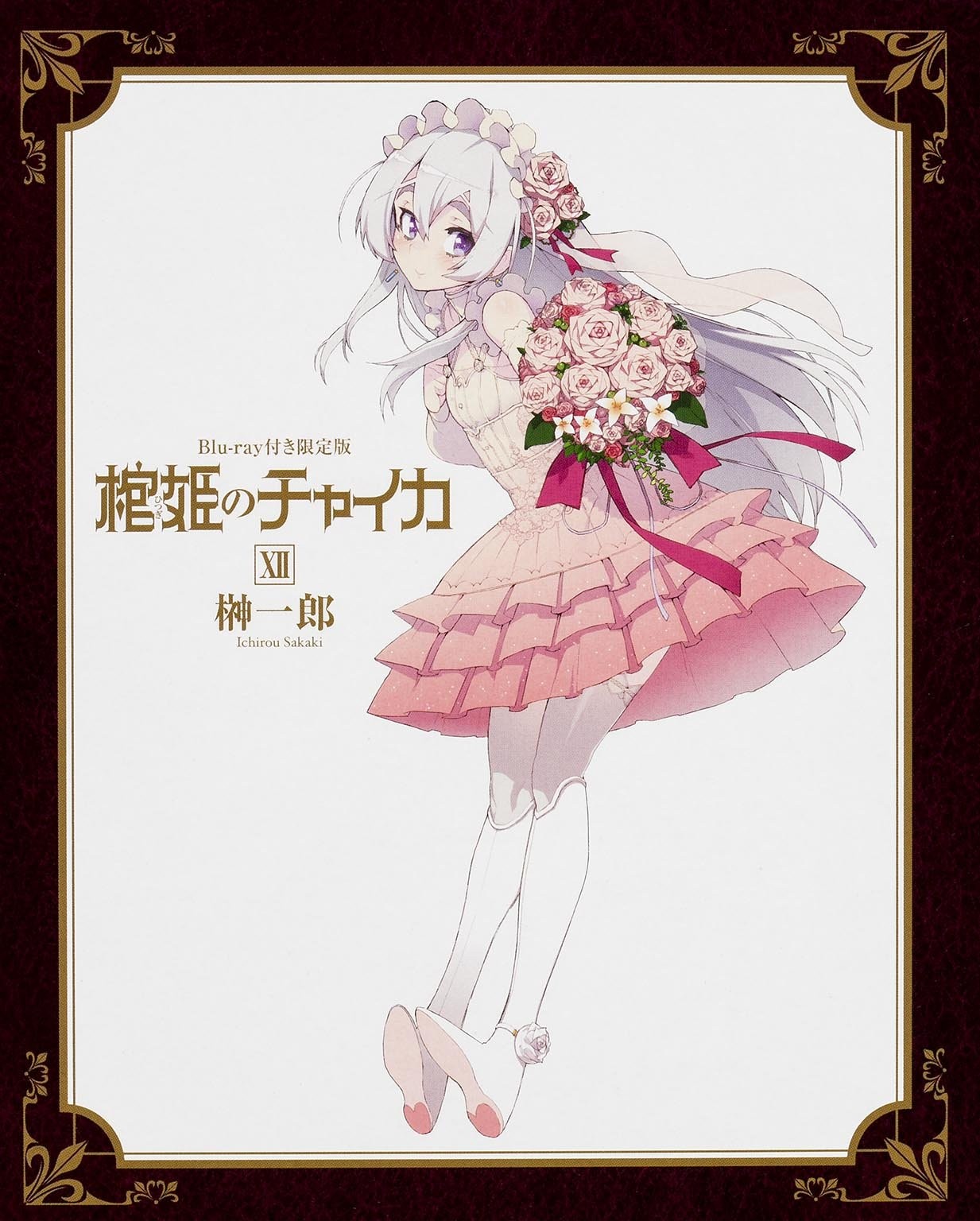 棺姬嘉依卡 OVA封面