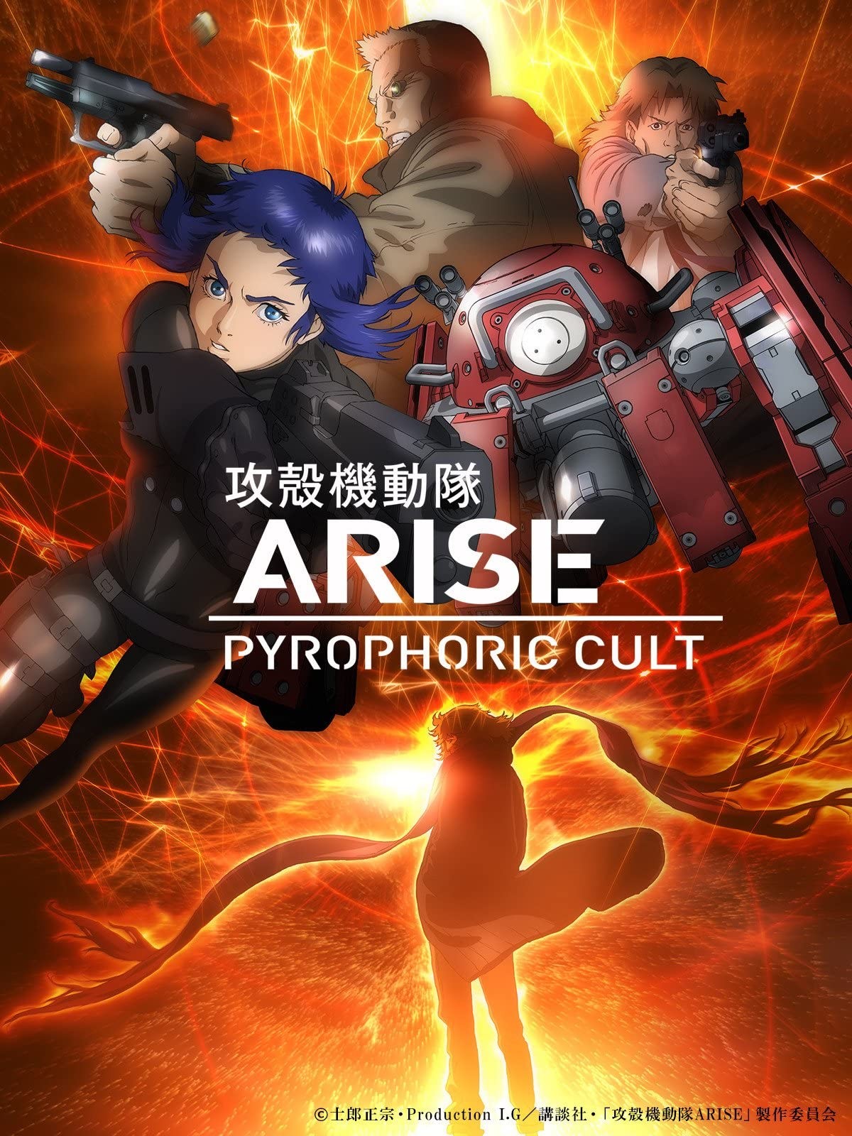 攻壳机动队ARISE border:5 Pyrophoric Cult封面