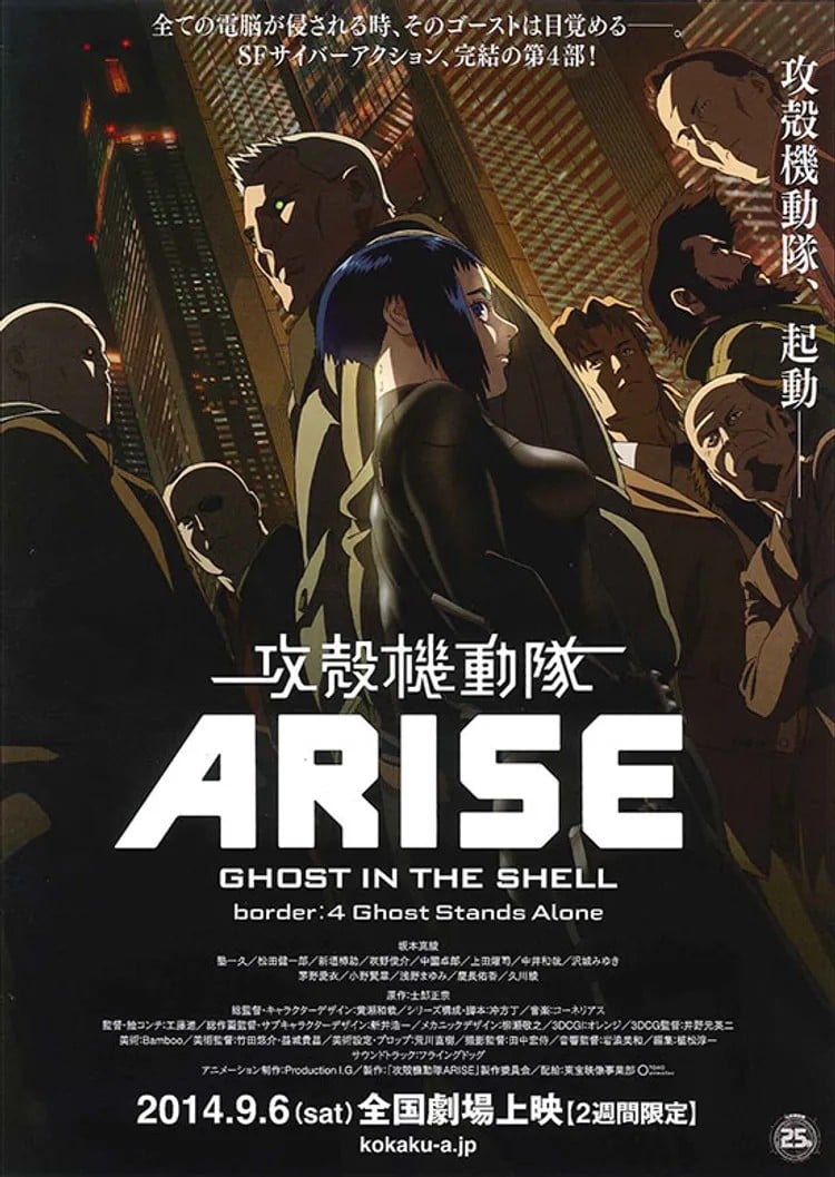 攻壳机动队ARISE border:4 Ghost Stands Alone封面