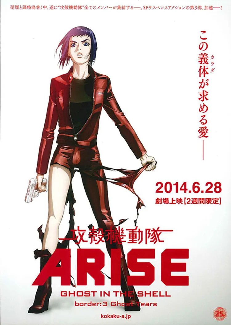 攻壳机动队ARISE border:3 Ghost Tears封面