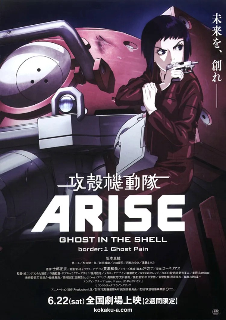 攻壳机动队ARISE border:1 Ghost Pain封面