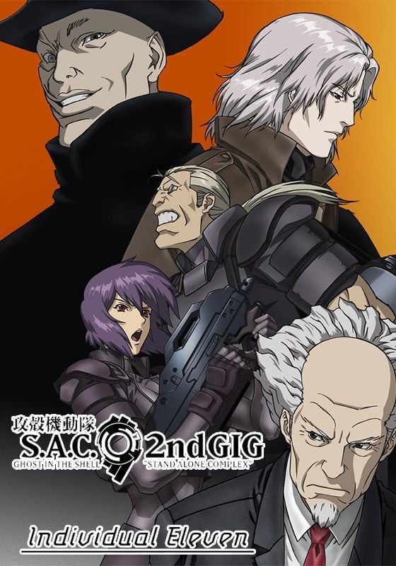 攻壳机动队SAC 2nd GIG:个别的十一人封面