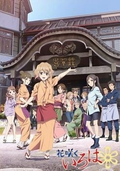花开伊吕波封面
