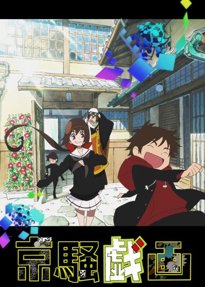 京骚戏画封面