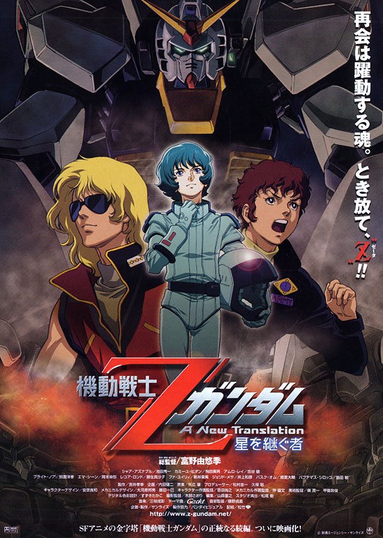 机动战士Z高达:星之继承者封面