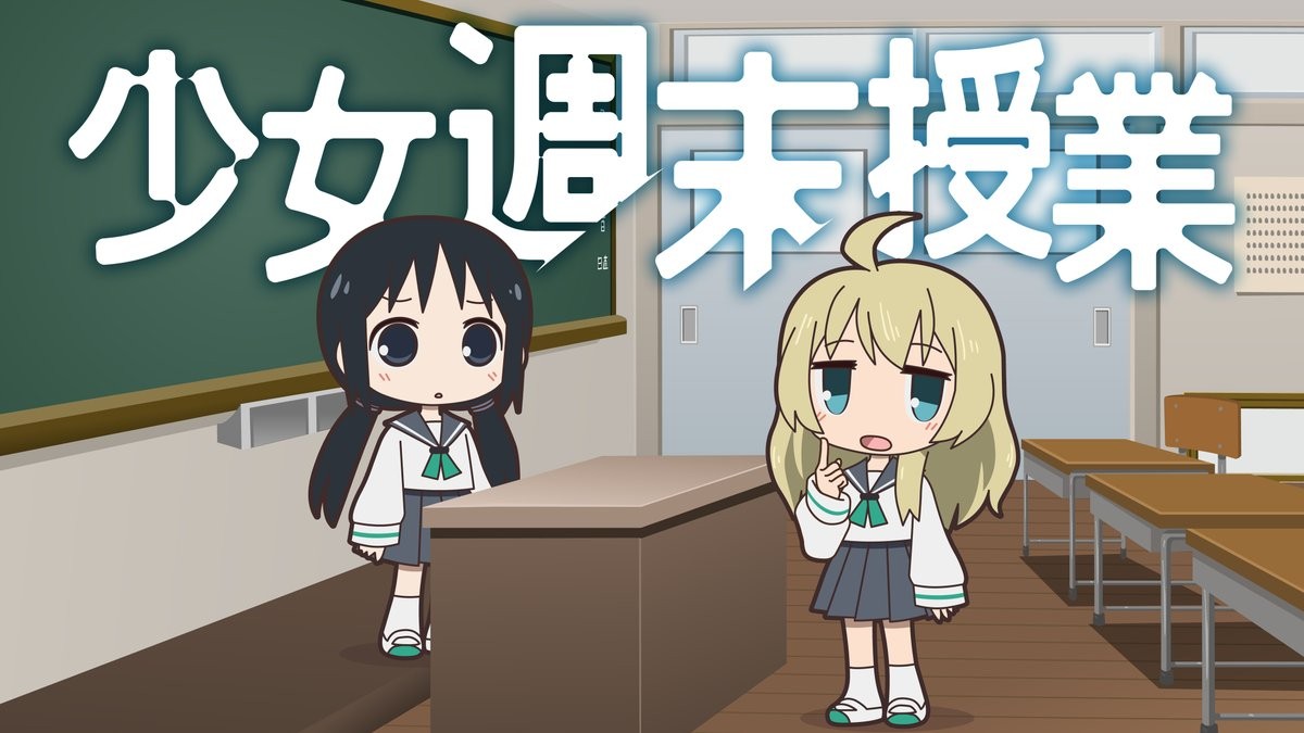 少女周末授课封面