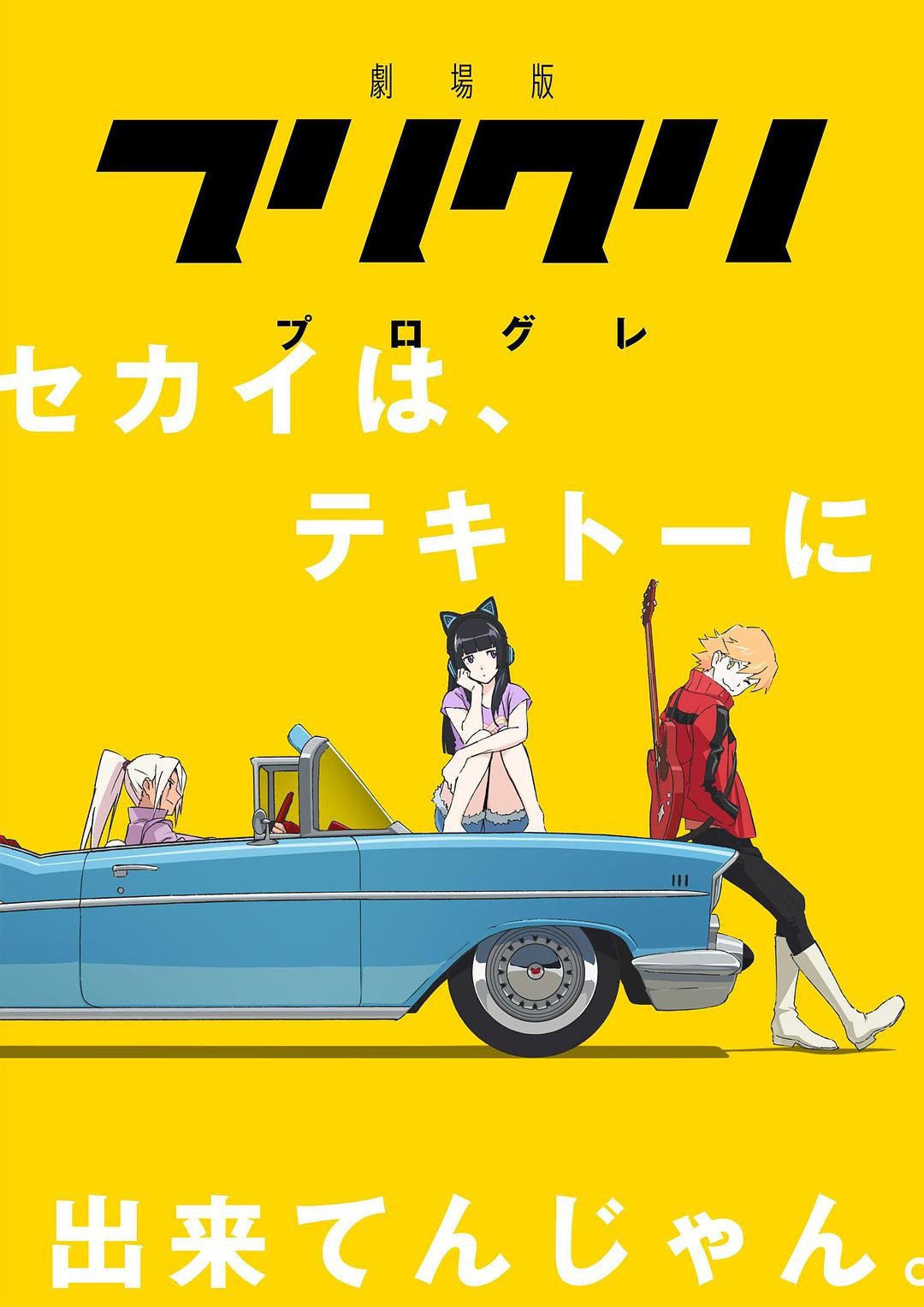 FLCL Progressive封面