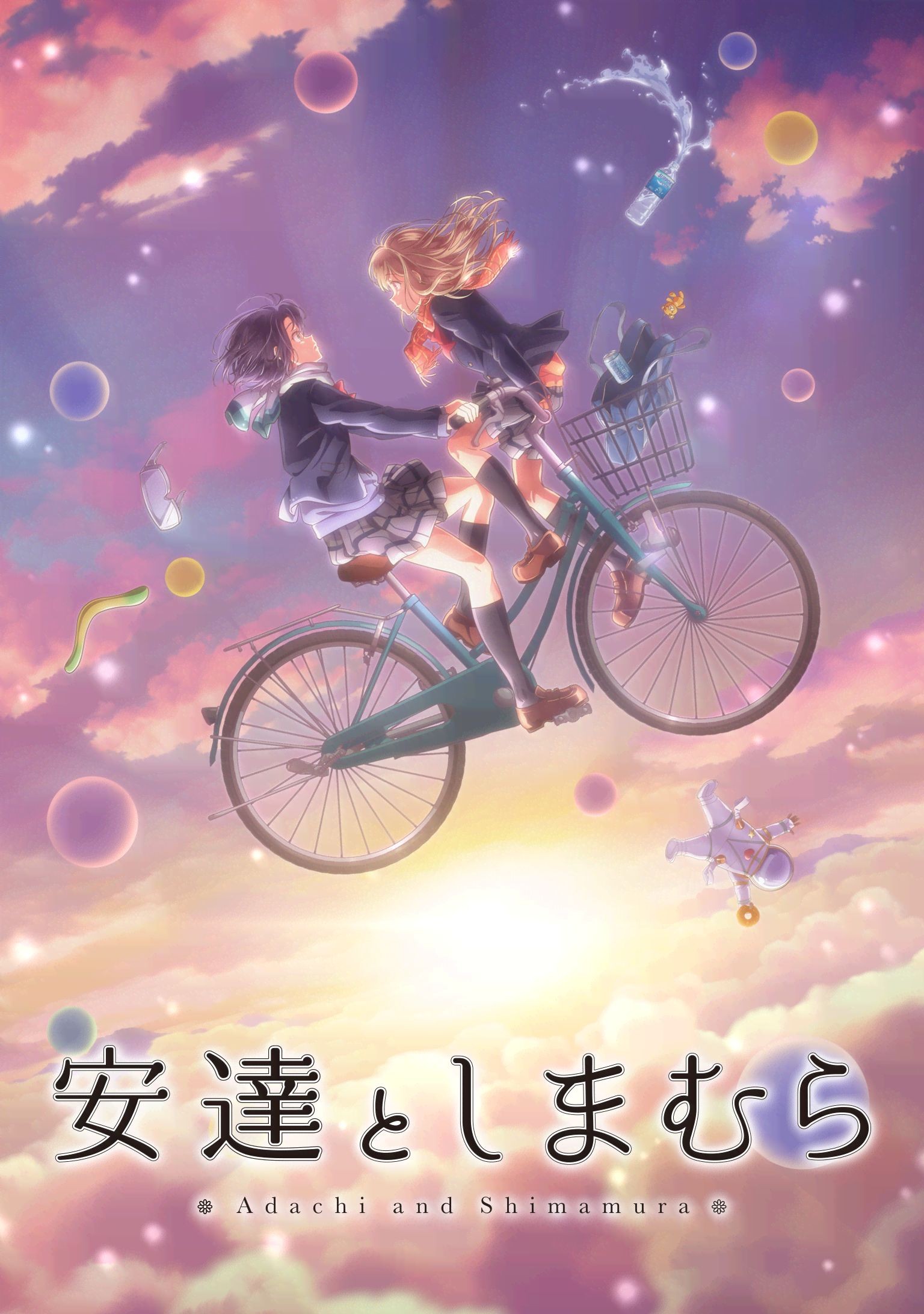 安达与岛村封面