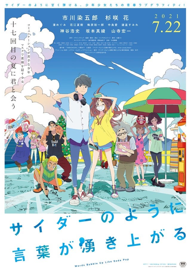 言语如苏打般涌现封面